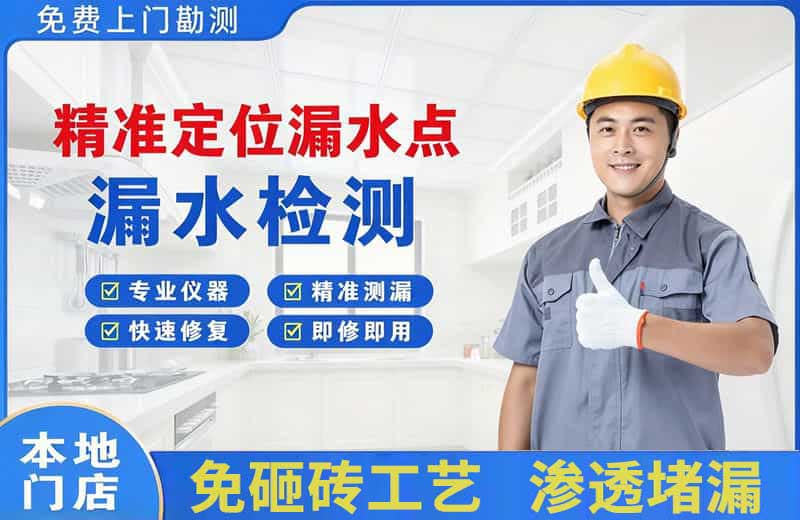 花溪精准测漏点