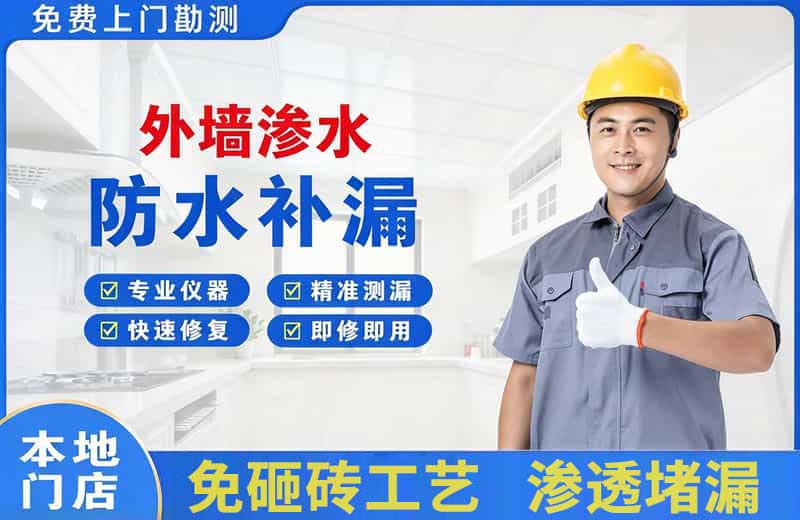 花溪外墙渗水维修