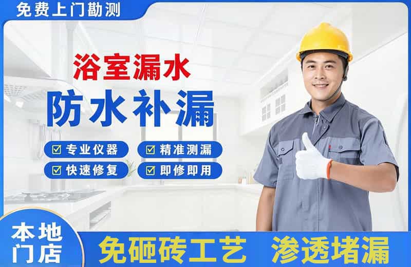 花溪浴室漏水维修